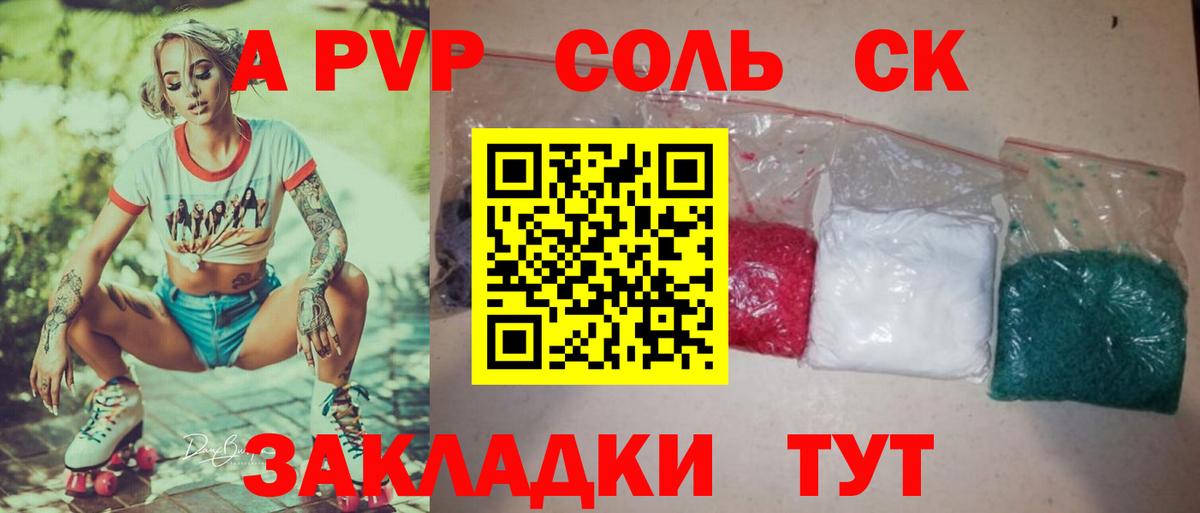Alfa_PVP СК  A PVP  Нарткала  APVP кристаллы  Вход с VPN 