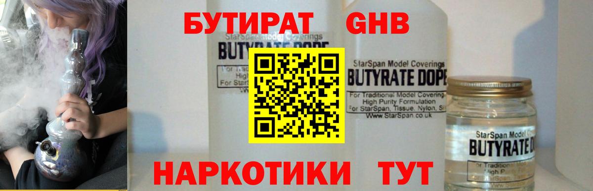 Нарткала  БУТИРАТ вода  Бутират  Вход с VPN 